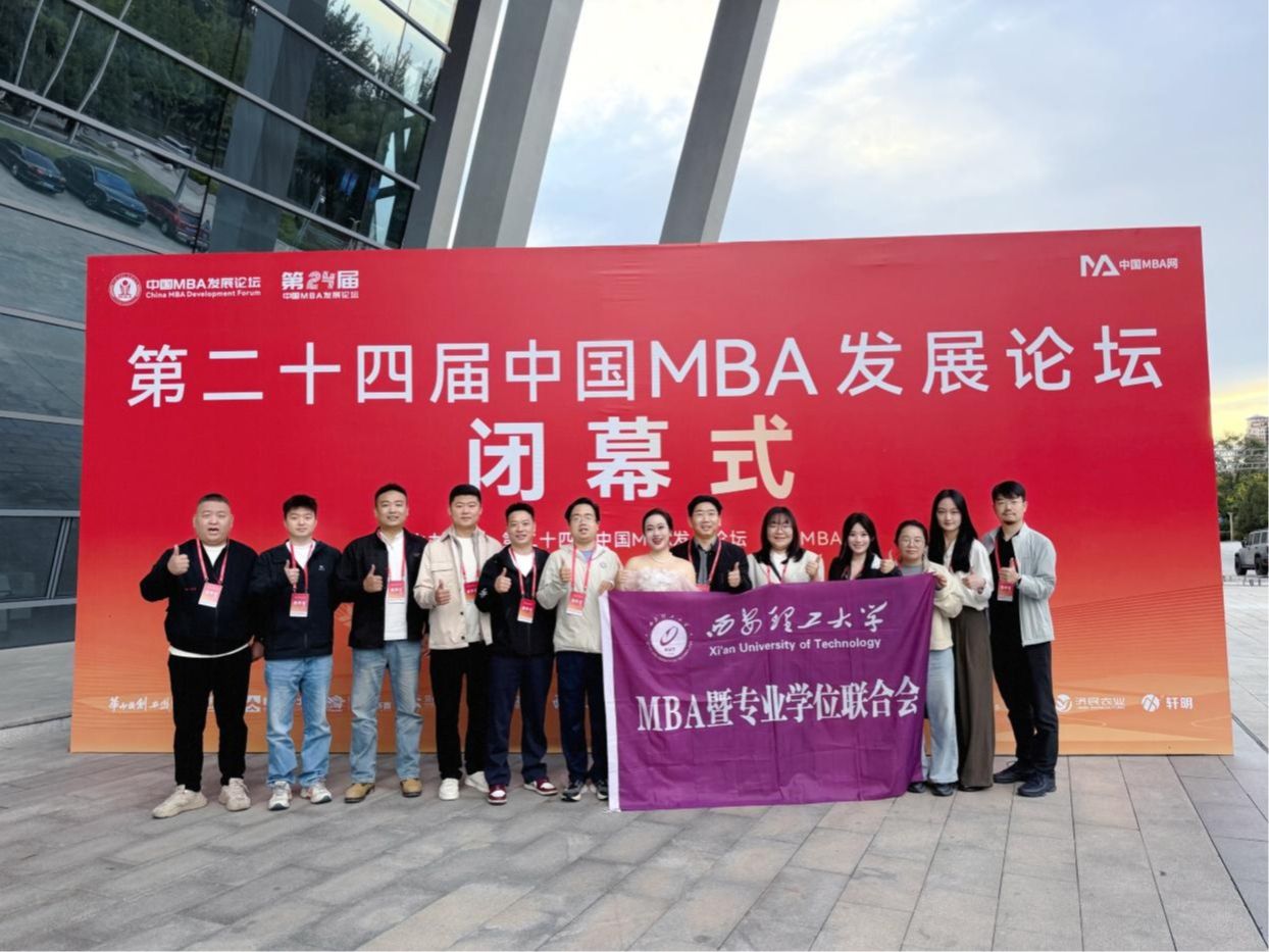 载誉而归 | 第二十四届中国MBA发展论坛在杨凌圆满落幕