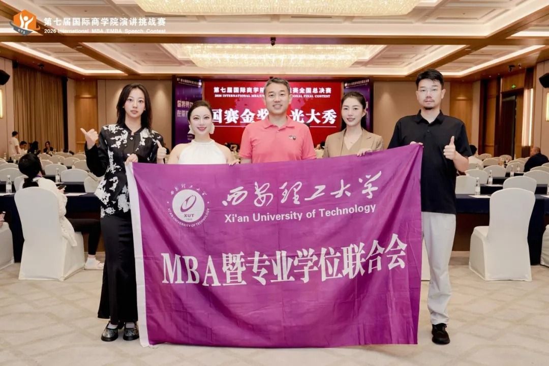 载誉归来 | 西安理工大学代表队在第七届国际商学院演讲挑战赛年度总决赛中斩获多项大奖